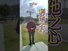 La Philosophie de la Gestion Altruiste.